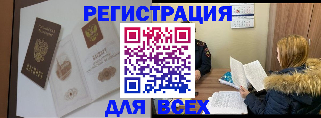 прописка регистрация в Белореченске