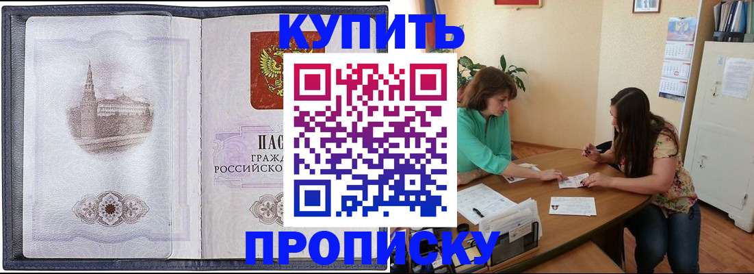 временная регистрация для школы в Белореченске