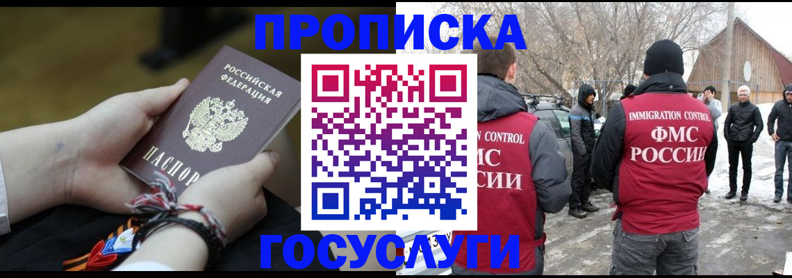 прописка иностранных граждан в Белореченске
