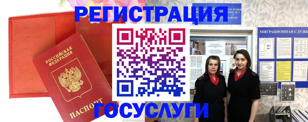 прописка для работы в Белореченске